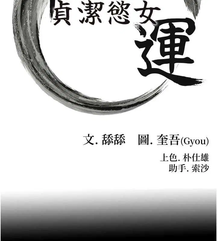 第77話-捨身救愛彌補過錯