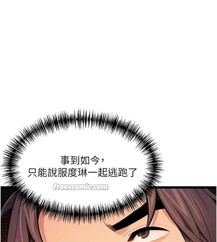 第77話-捨身救愛彌補過錯