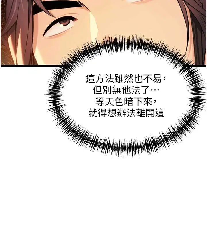第77話-捨身救愛彌補過錯