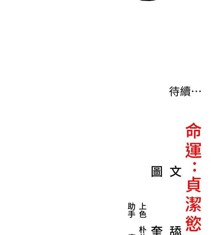 第77話-捨身救愛彌補過錯