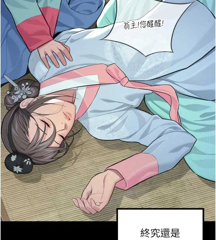 第77話-捨身救愛彌補過錯