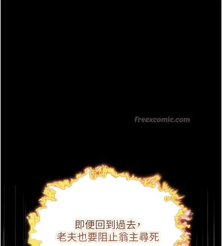 第77話-捨身救愛彌補過錯