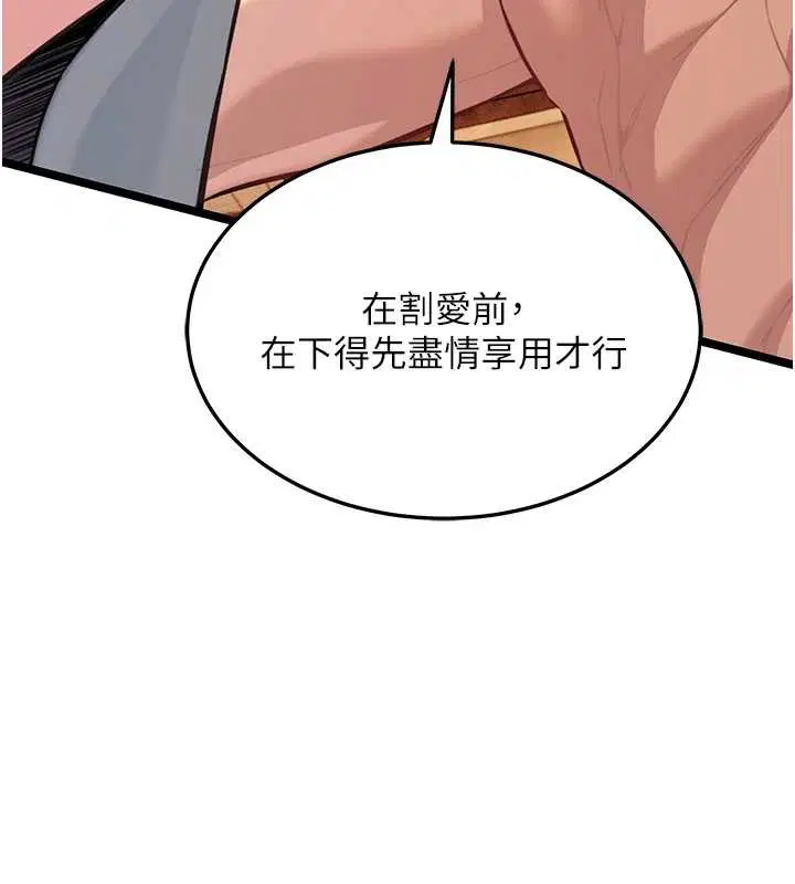 第78話-獻身挽回烈女心