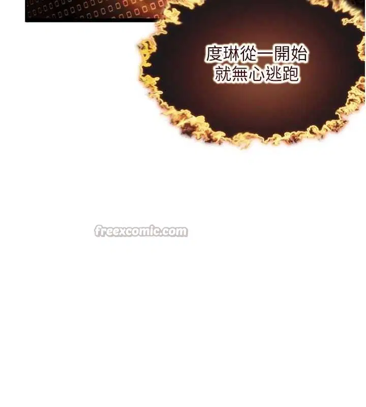 第78話-獻身挽回烈女心