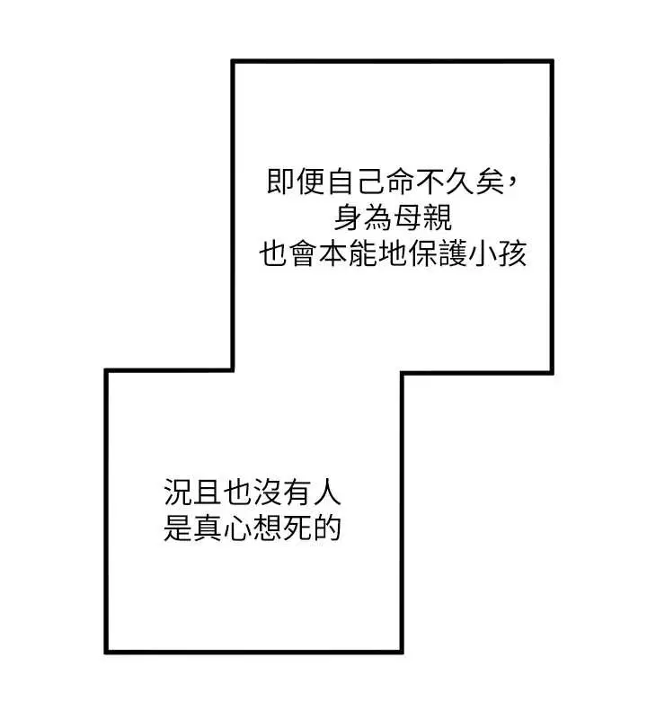 第78話-獻身挽回烈女心
