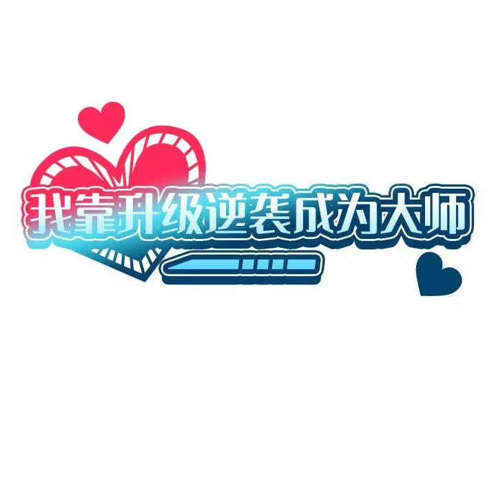 第119話