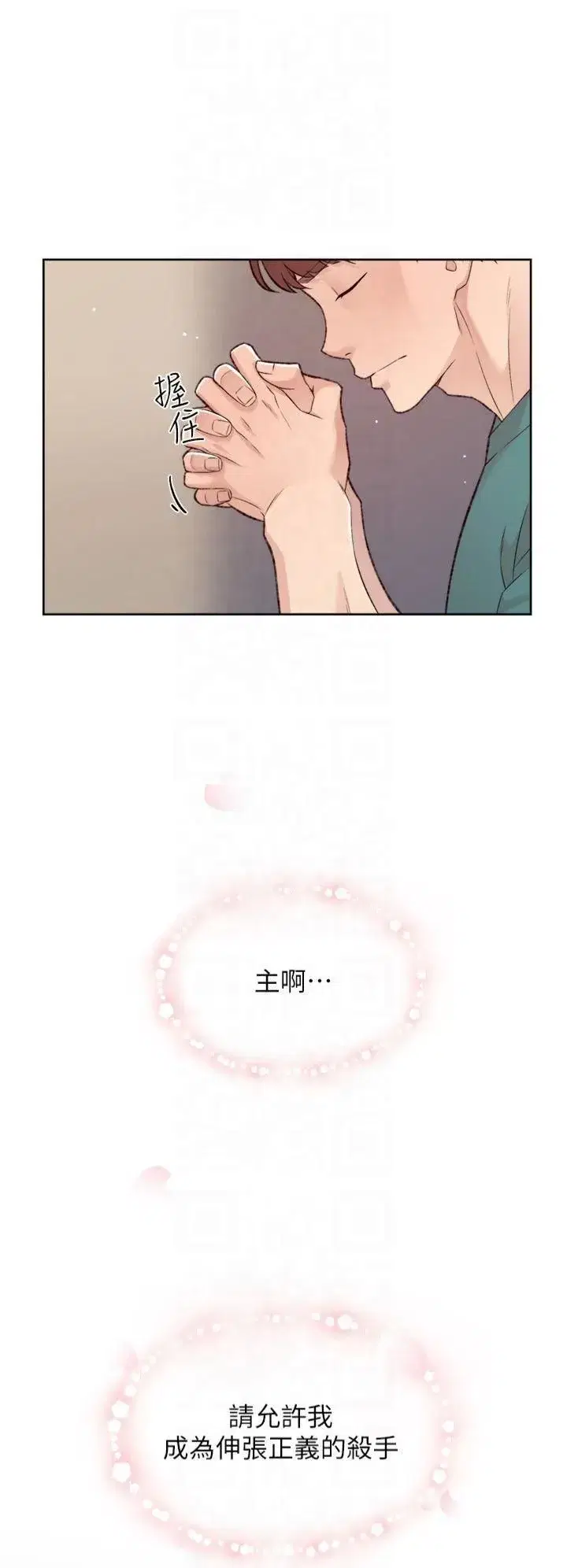 第1話-和初戀情人一起上班