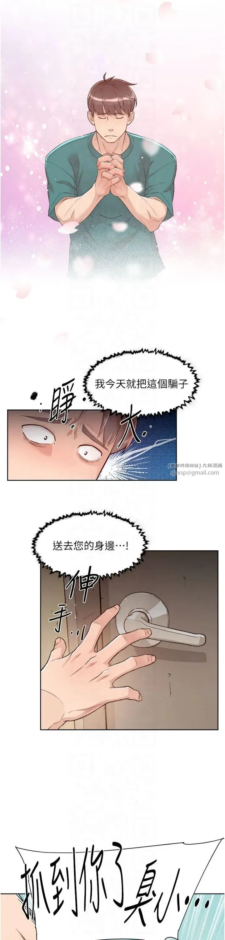 第1話-和初戀情人一起上班