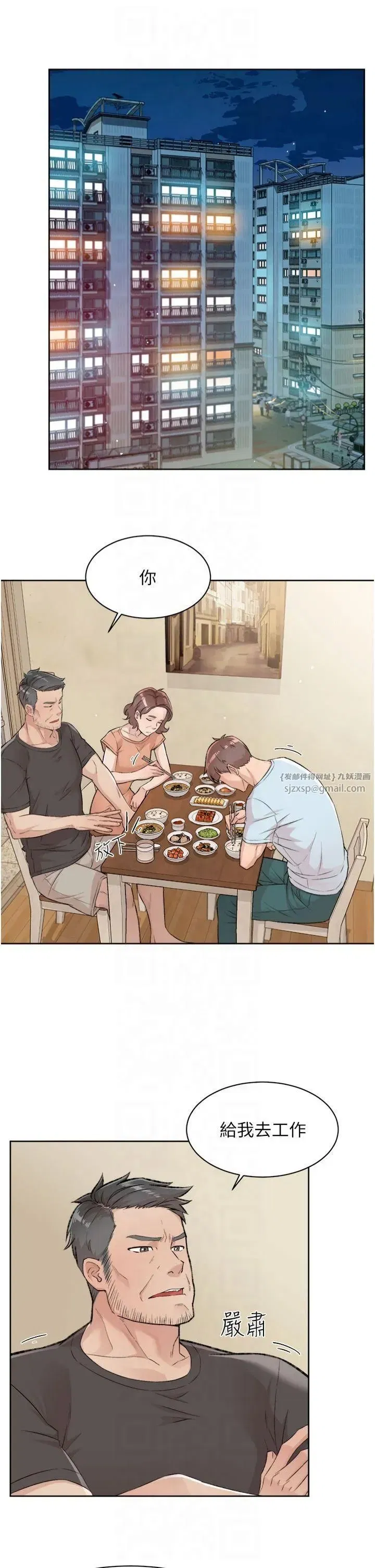 第1話-和初戀情人一起上班