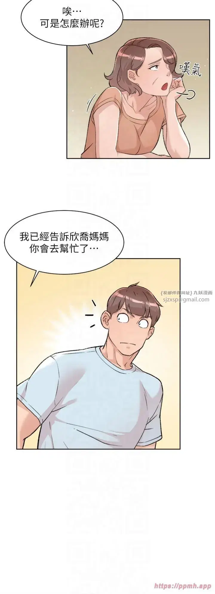 第1話-和初戀情人一起上班