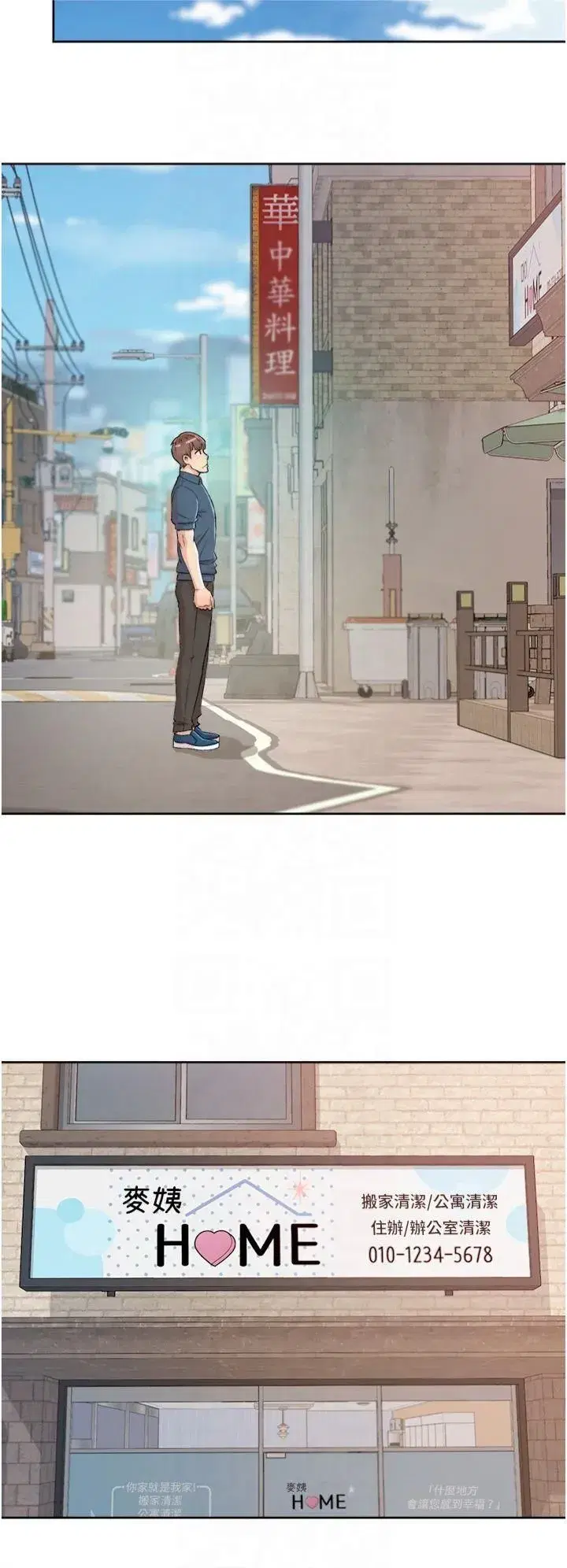 第1話-和初戀情人一起上班