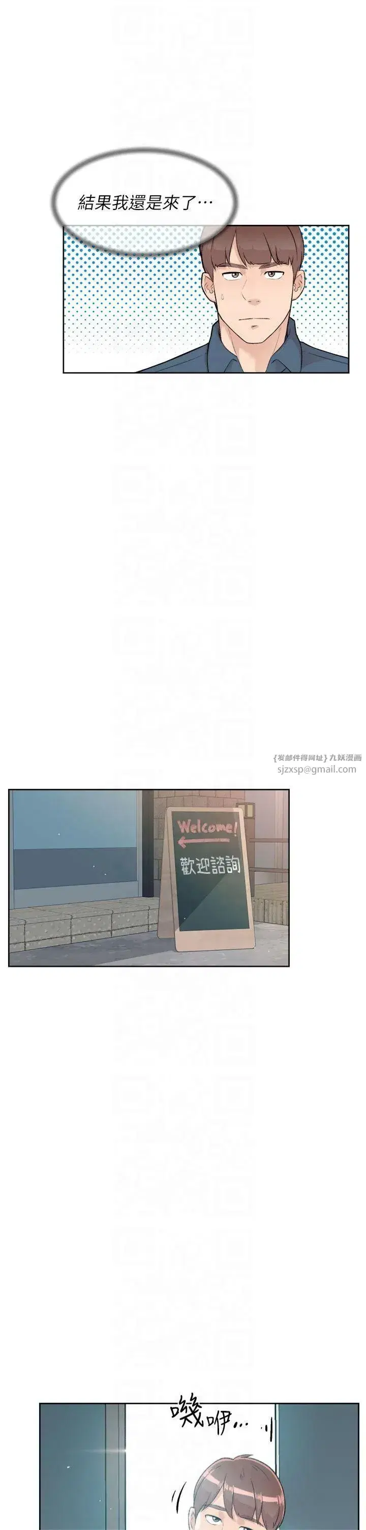 第1話-和初戀情人一起上班