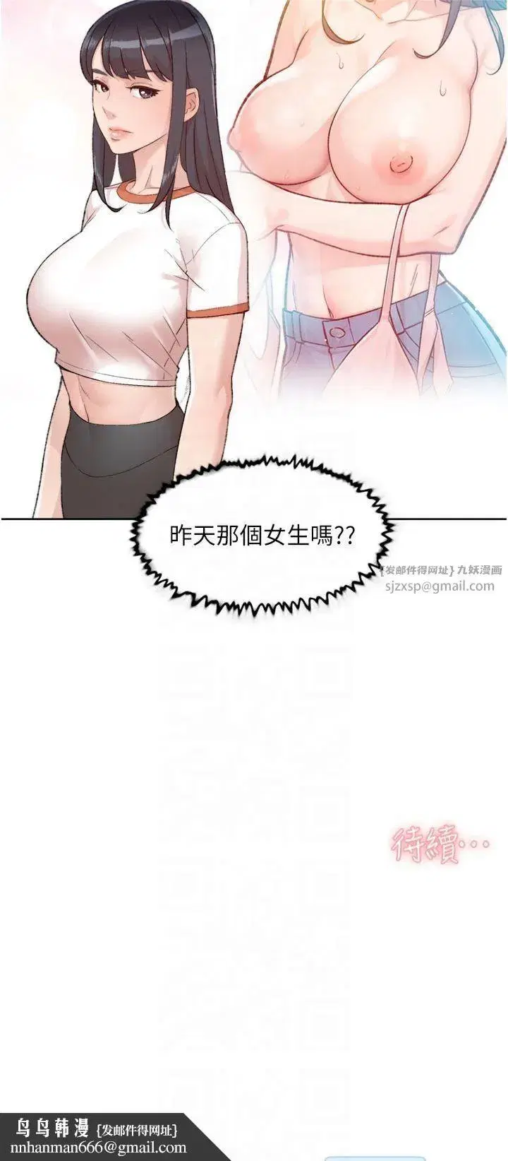 第1話-和初戀情人一起上班