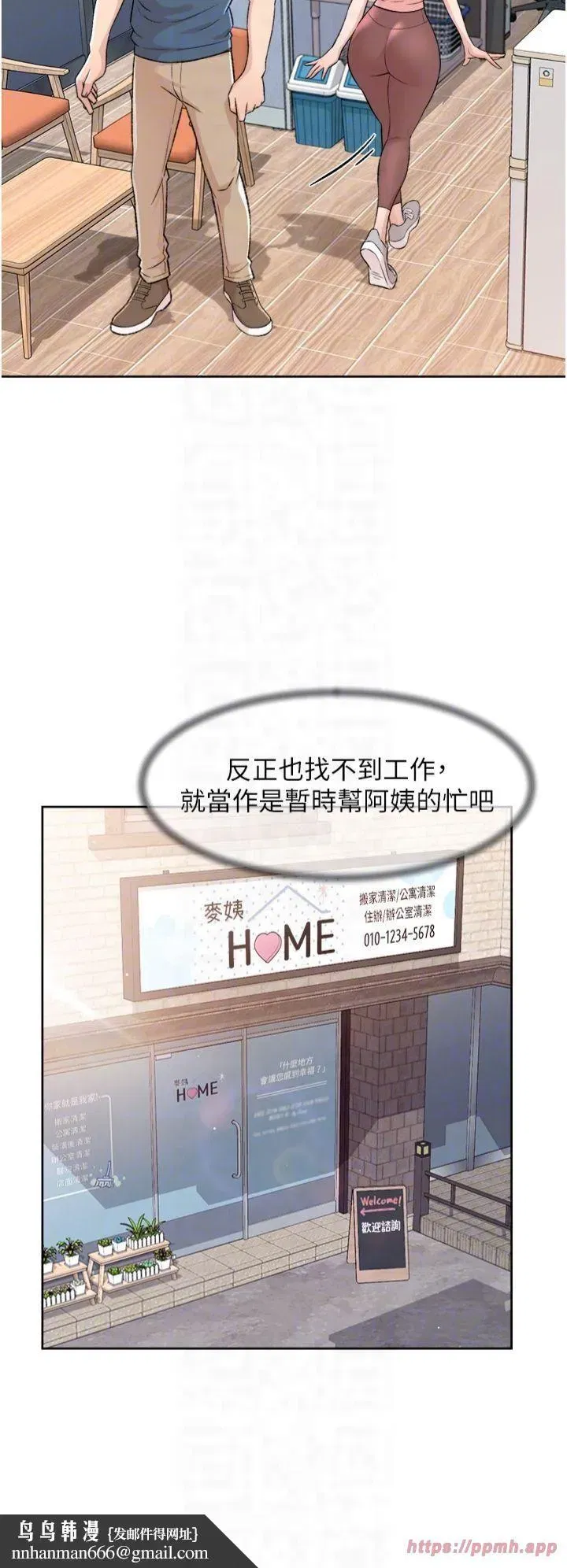 第2話-以牙還牙，以胸還胸