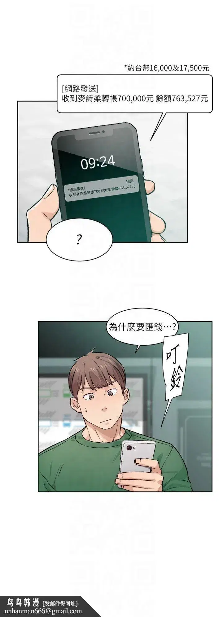 第6話-而且我還射進去瞭