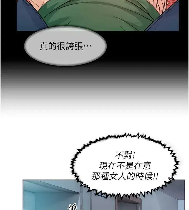 第9話-引人遐想的胴體