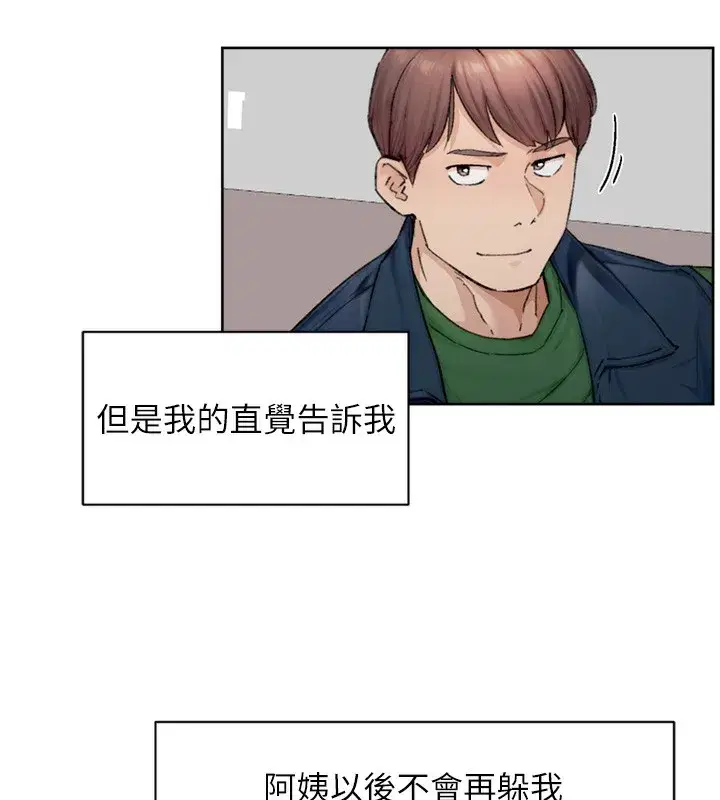 第11話-和阿姨「深度」交流