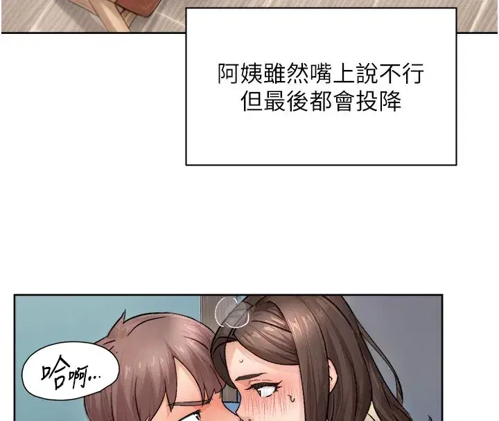 第11話-和阿姨「深度」交流