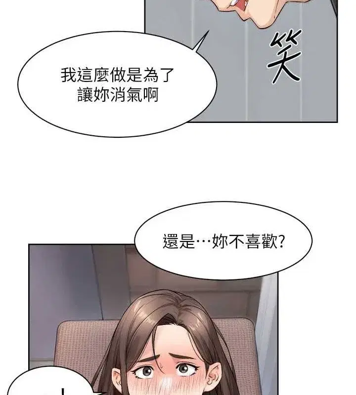 第18話-幫我把內褲脫掉吧