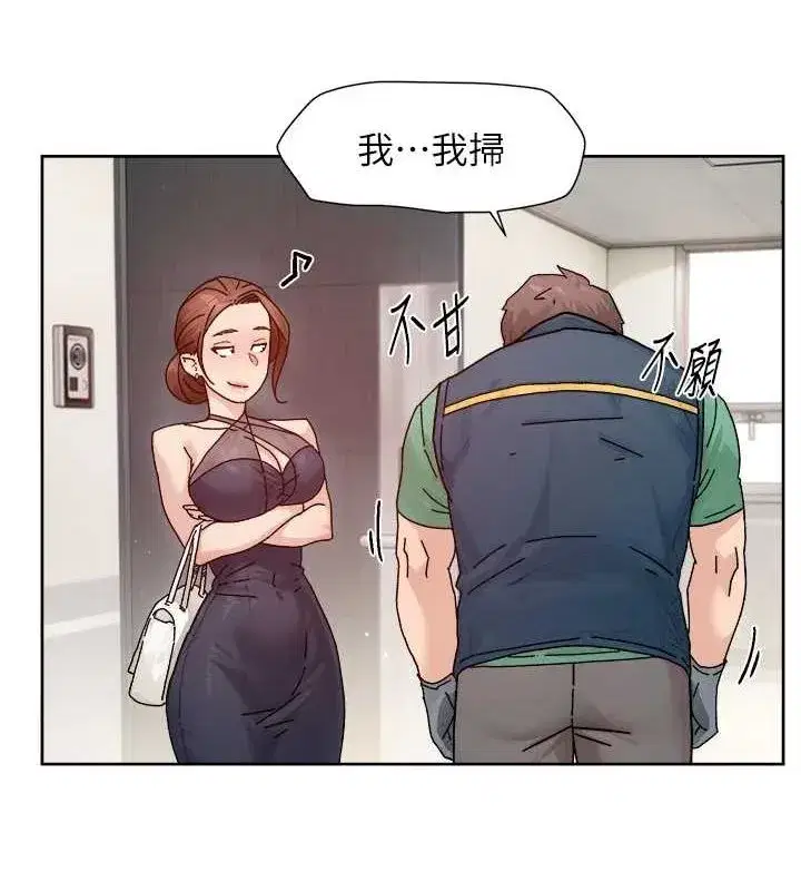 第22話-你是不是對我有「性」趣_