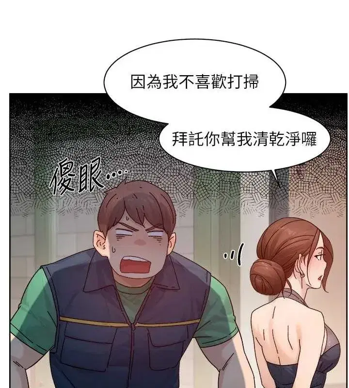 第22話-你是不是對我有「性」趣_