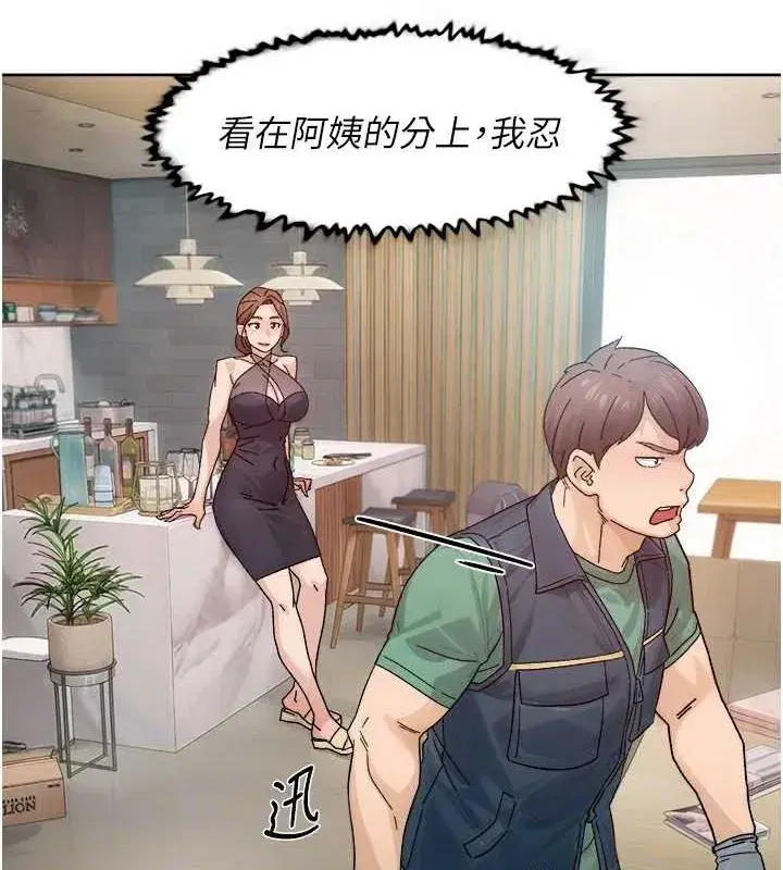 第22話-你是不是對我有「性」趣_