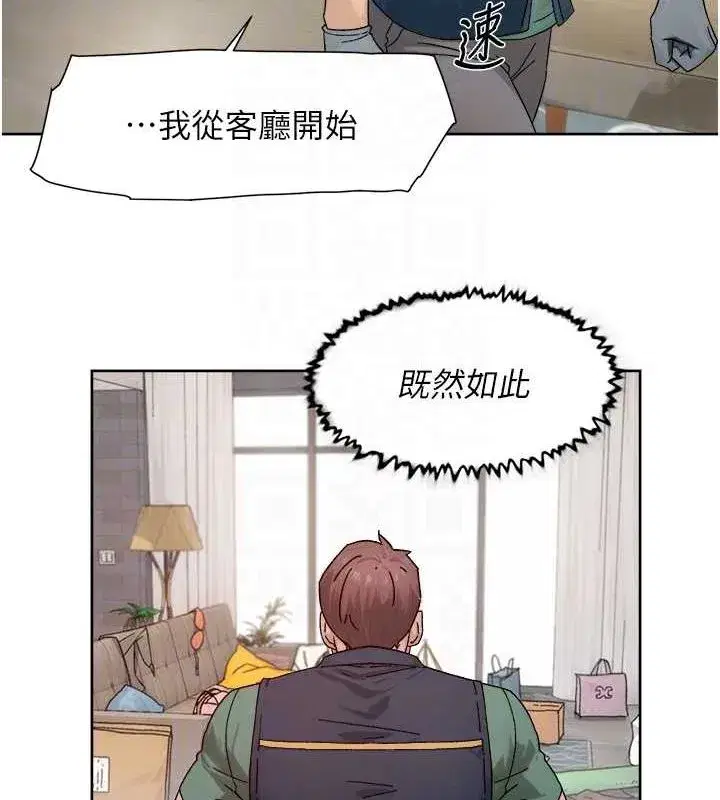 第22話-你是不是對我有「性」趣_