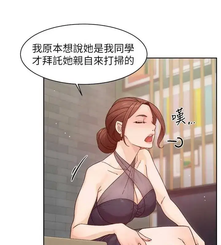 第22話-你是不是對我有「性」趣_