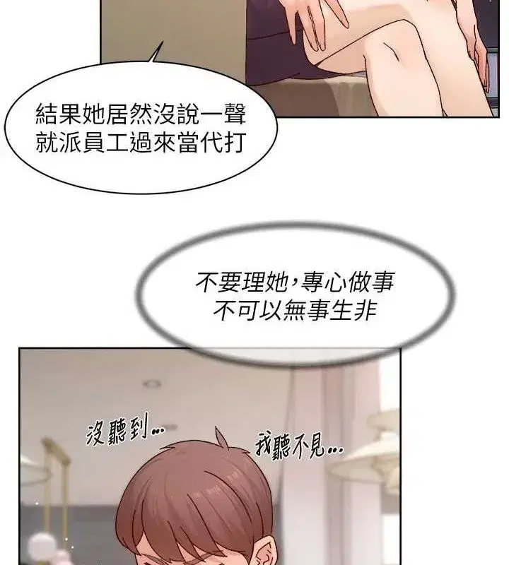 第22話-你是不是對我有「性」趣_