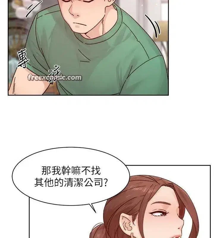 第22話-你是不是對我有「性」趣_