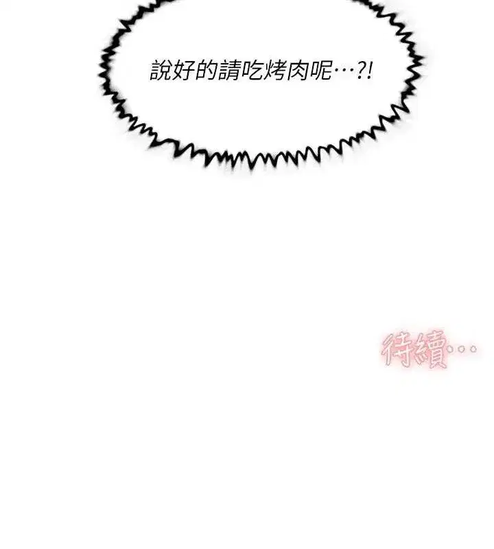 第30話-先吃我還是先吃烤肉_