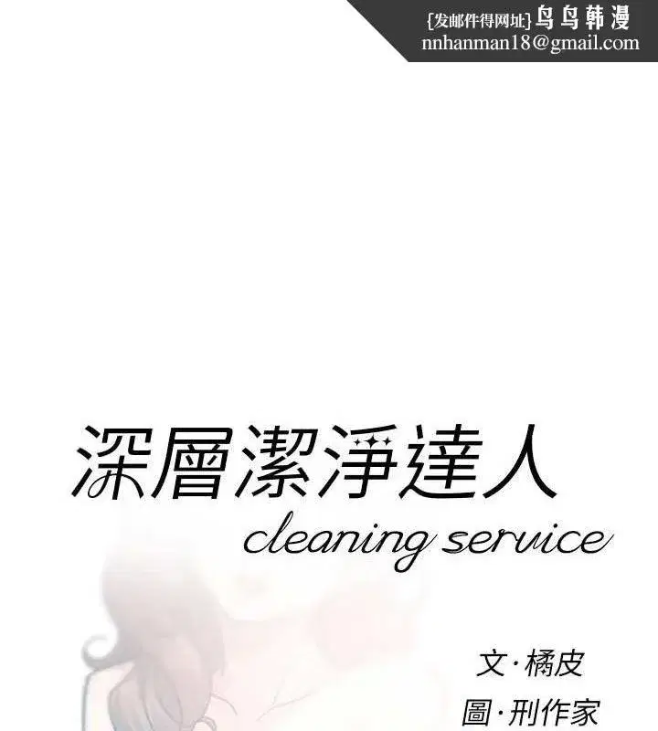 第35話-肉體也要深層清潔