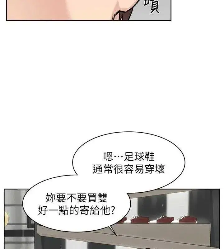 第45話-阿姨的旅遊邀約