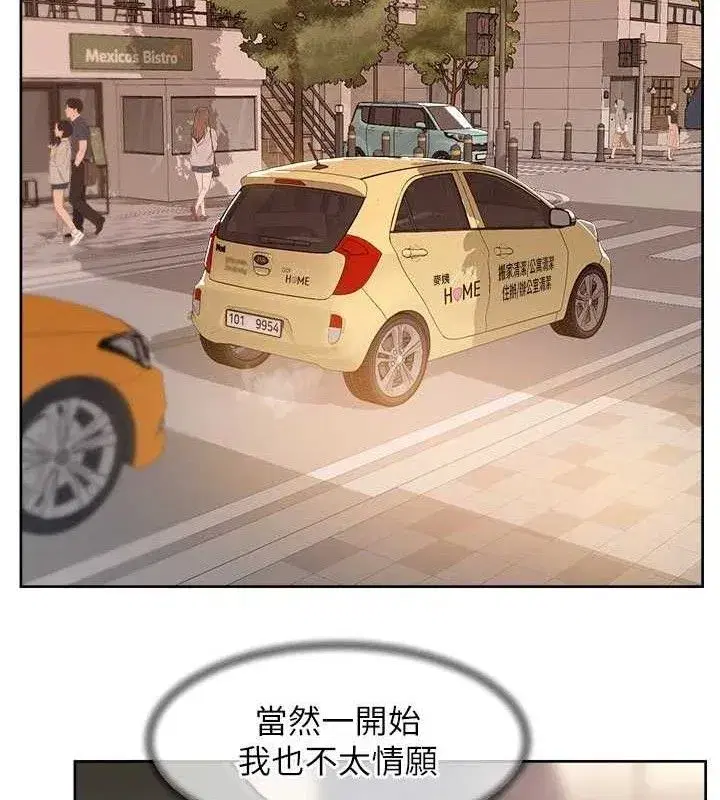 第45話-阿姨的旅遊邀約