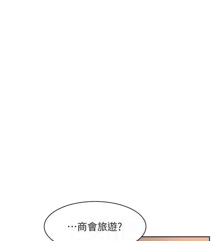 第45話-阿姨的旅遊邀約