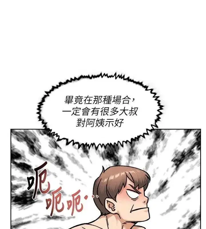 第45話-阿姨的旅遊邀約