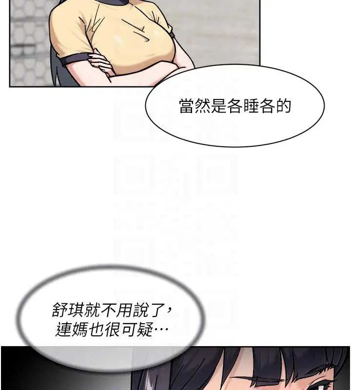 第54話-你是我的助眠神器