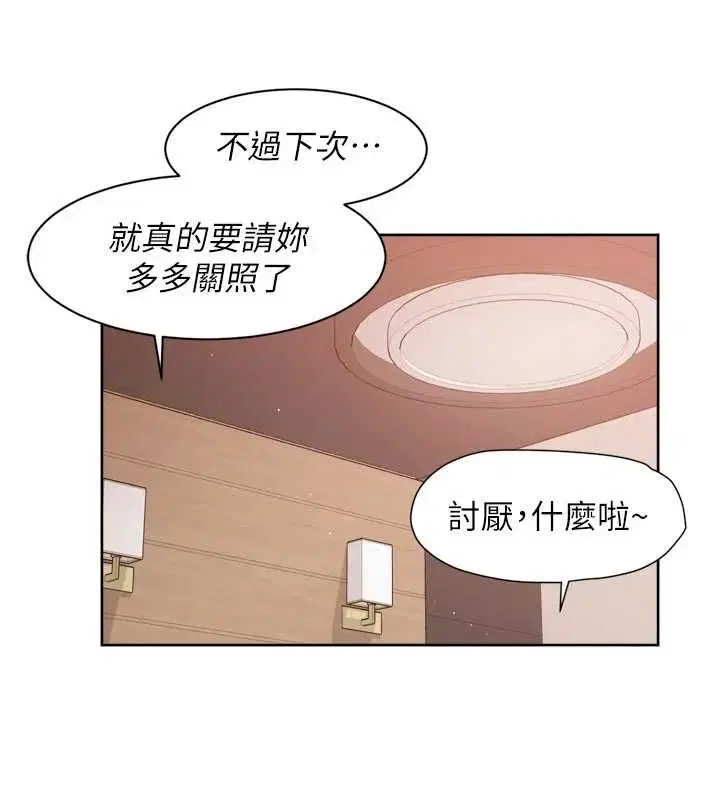 第66話-想讓阿姨加強哪裡_♥ - 第56页