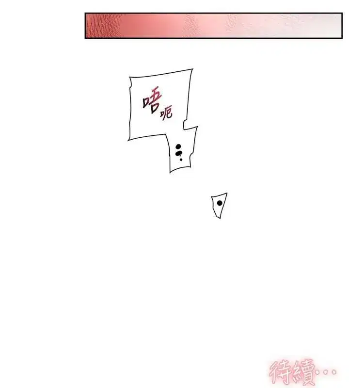 第71話-我也想讓你舒服♥