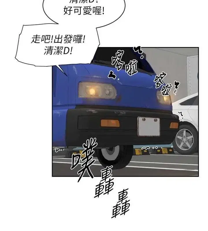 第72話-開車載炮友兜風散心