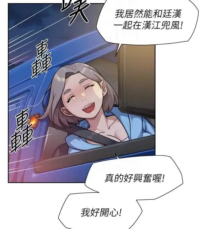 第72話-開車載炮友兜風散心