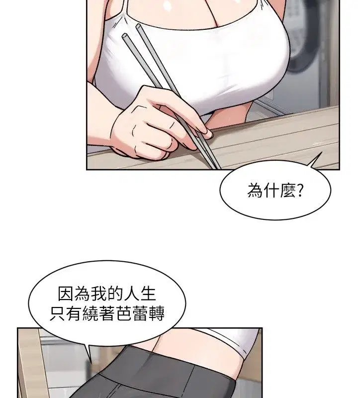 第73話-喜歡被禁錮的感覺♥