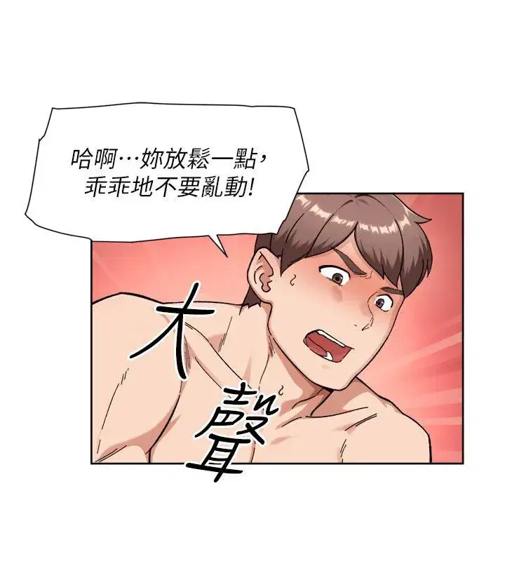 第73話-喜歡被禁錮的感覺♥
