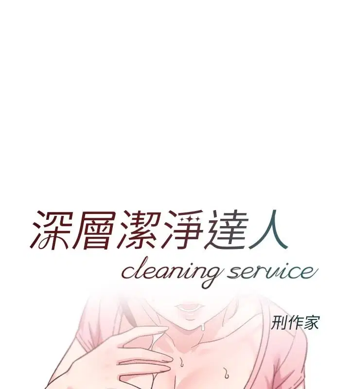 第77話-阿姨越來越放得開