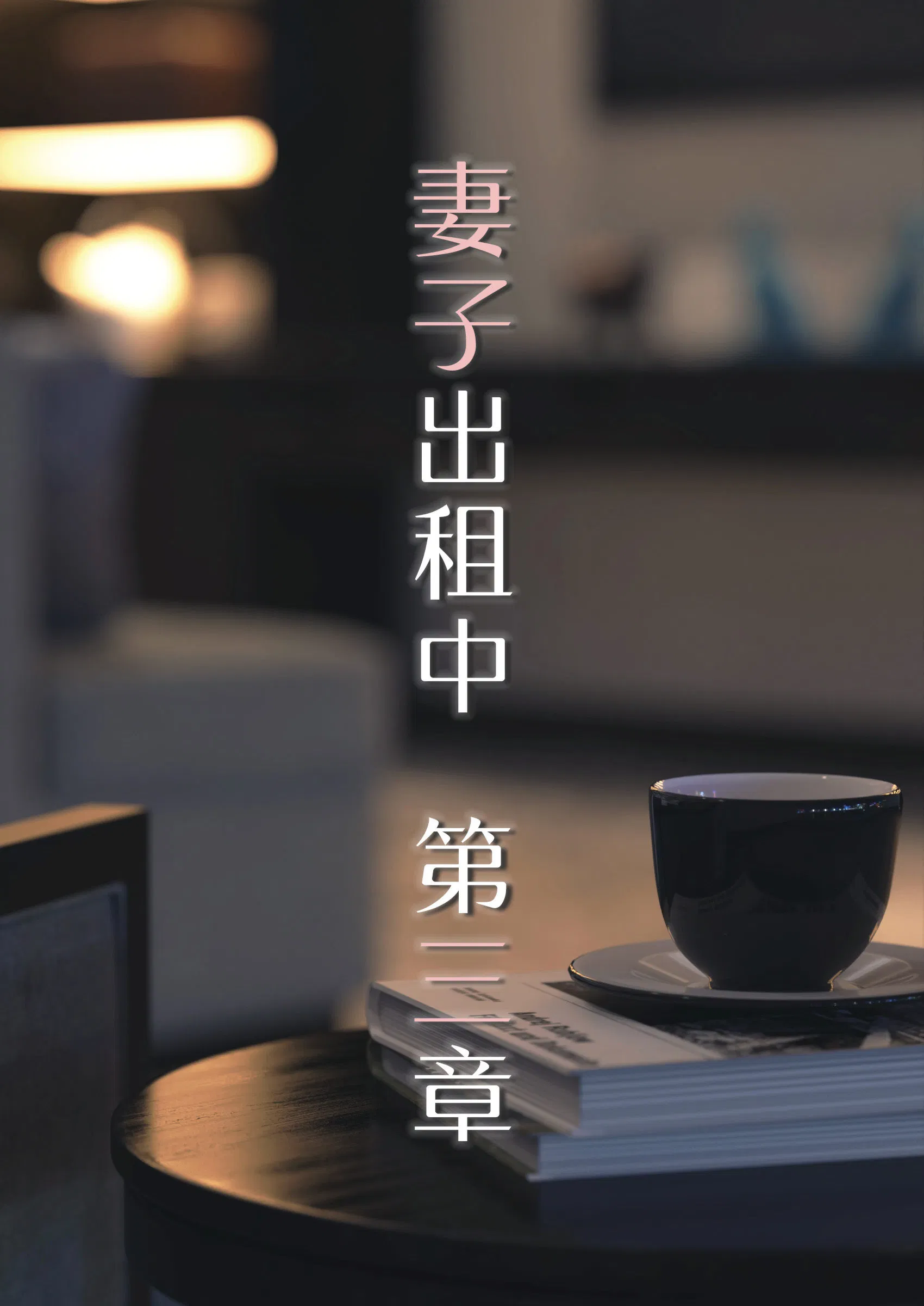 第3話