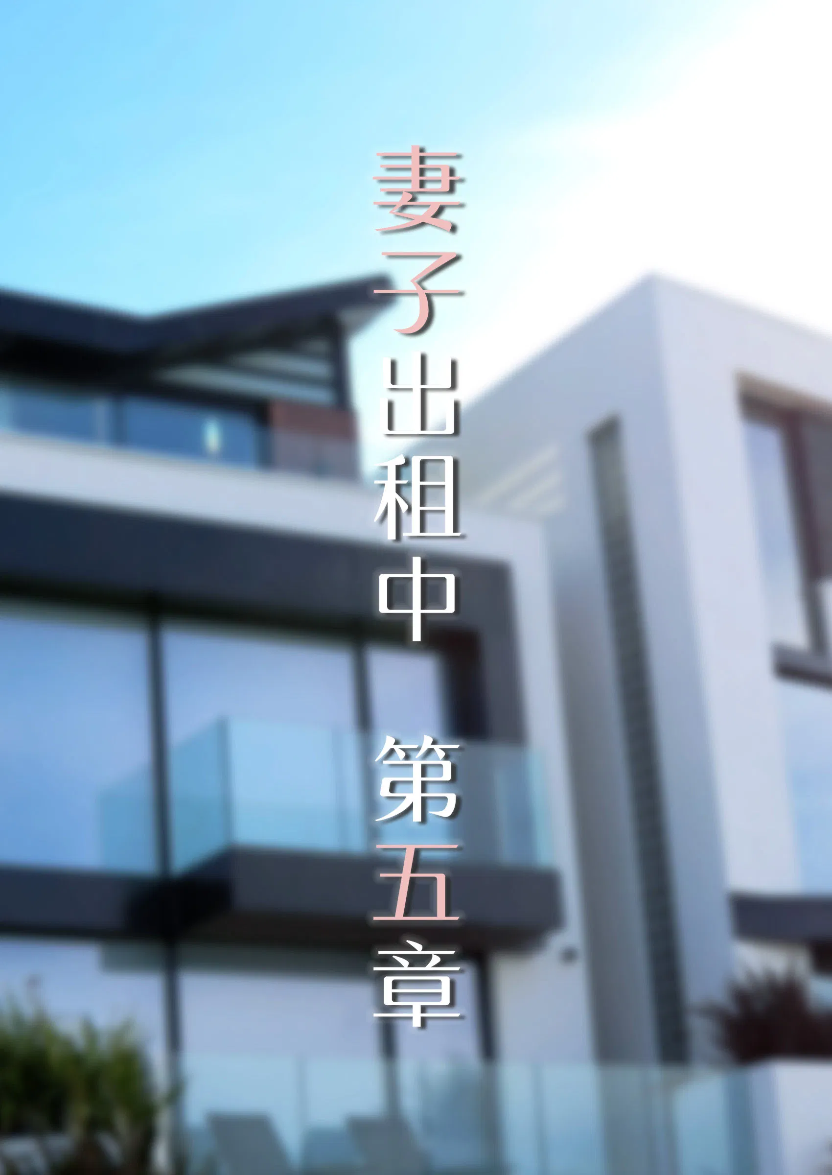 第5話