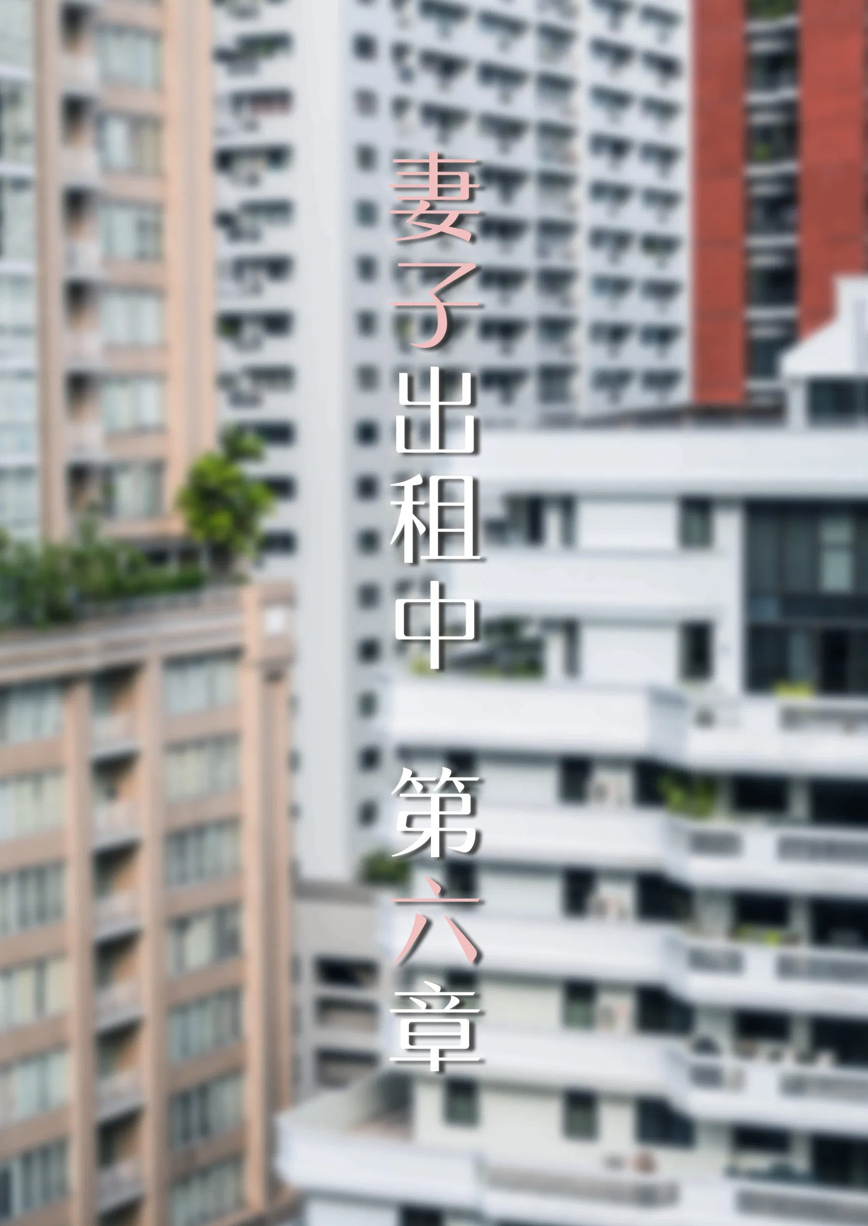 第6話