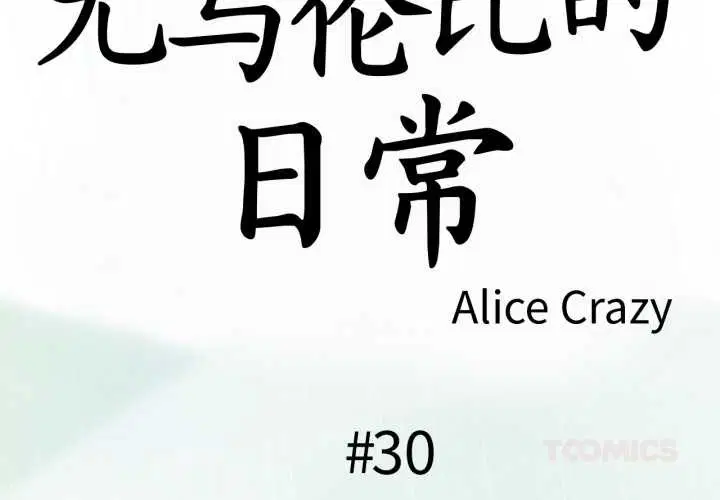 第30話
