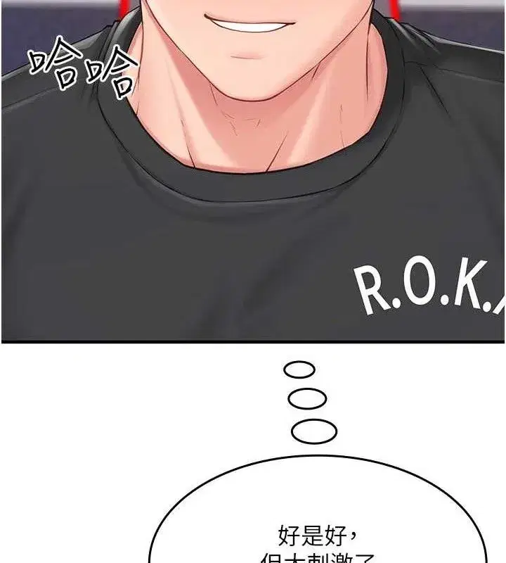 第2話-令人小頭充血的健身運動