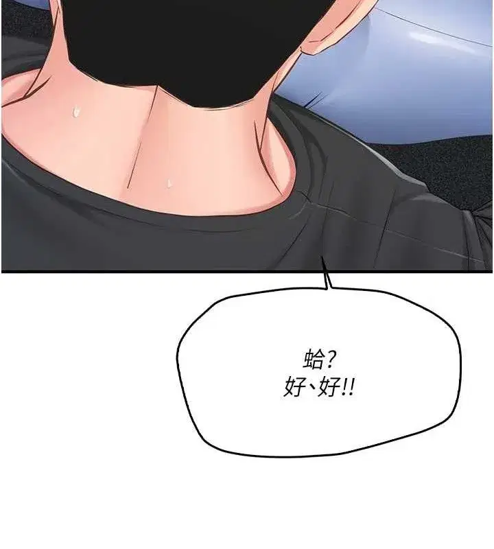 第2話-令人小頭充血的健身運動